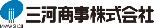 三河商事株式会社